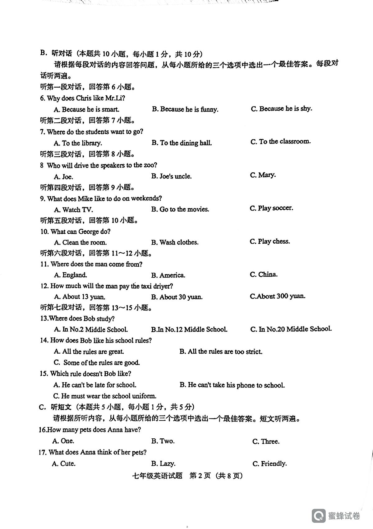 广东省阳江市阳东区2023-2024学年七年级下学期4月期中考试英语试题第2页