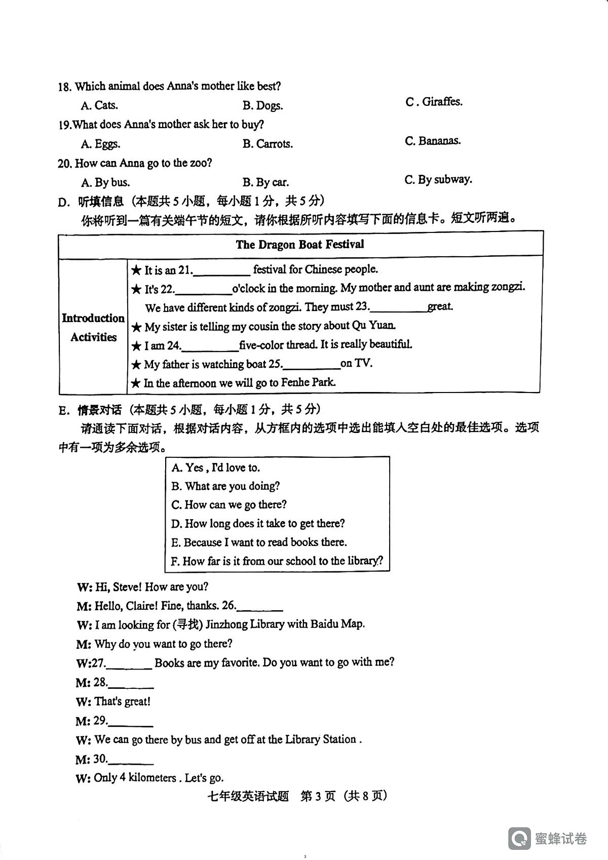 广东省阳江市阳东区2023-2024学年七年级下学期4月期中考试英语试题第3页