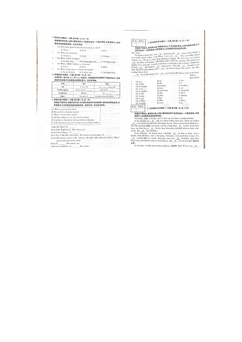 广东省阳江市阳东区2023-2024学年上学期七年级英语期末试卷第2页