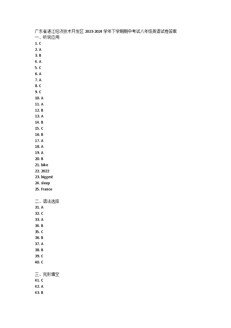 广东省湛江经济技术开发区2023-2024学年下学期期中考试八年级英语试卷答案第1页