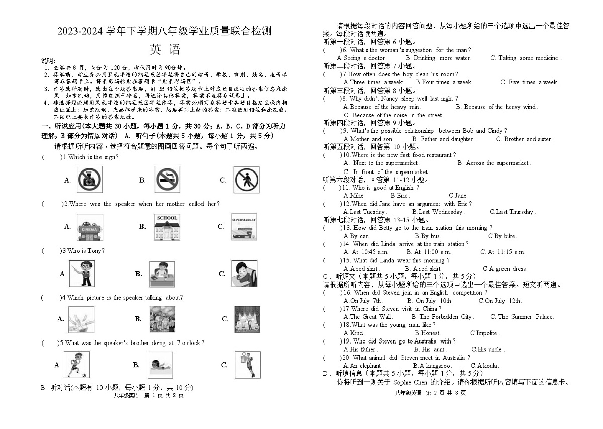 广东省湛江经济技术开发区2023-2024学年下学期期中考试八年级英语试卷第1页