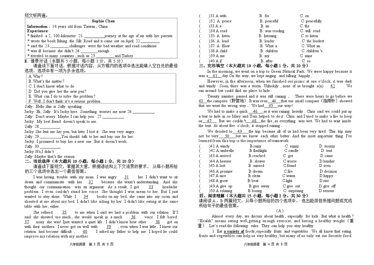 广东省湛江经济技术开发区2023-2024学年下学期期中考试八年级英语试卷第2页
