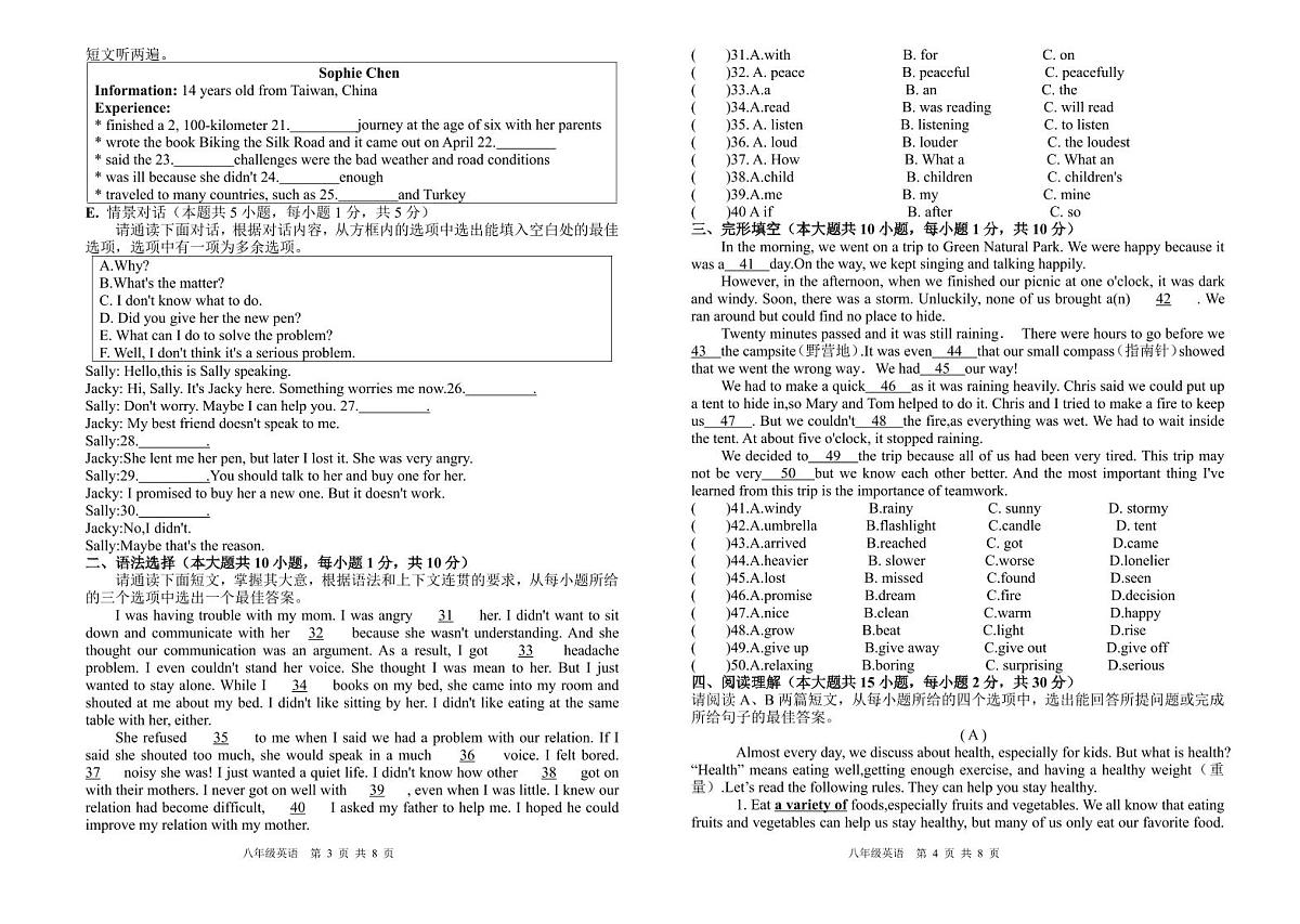 广东省湛江经济技术开发区2023-2024学年下学期期中考试八年级英语试卷第2页