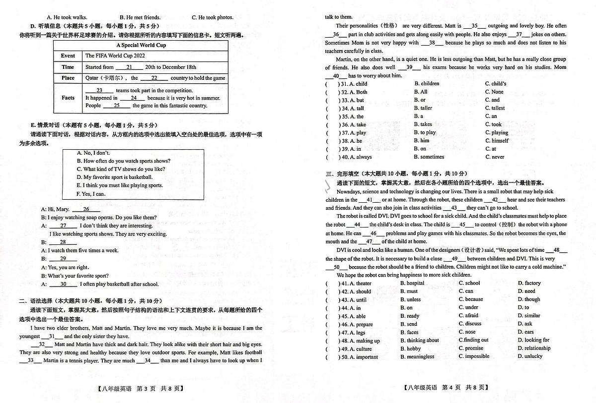 广东省湛江经济技术开发区2023-2024学年上学期期末考试八年级英语试卷第2页