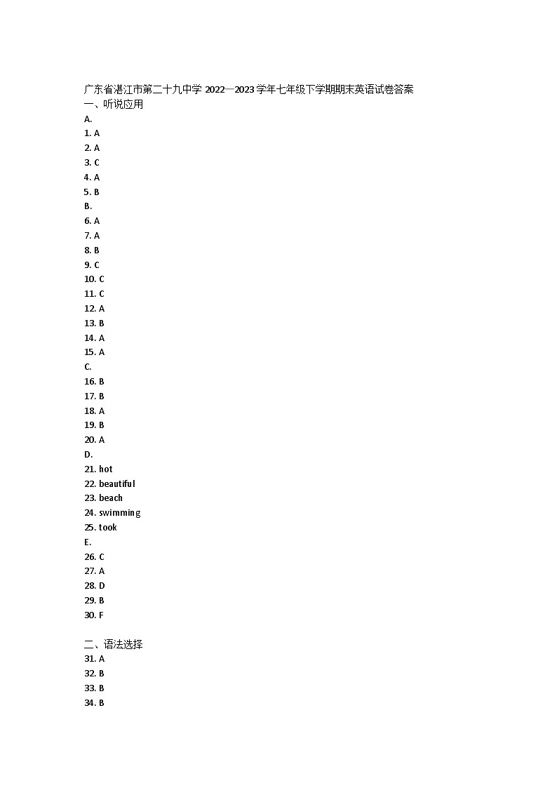 广东省湛江市第二十九中学2022—2023学年七年级下学期期末英语试卷答案第1页