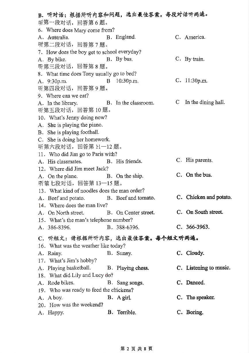 广东省湛江市第二十九中学2022—2023学年七年级下学期期末英语试卷第2页