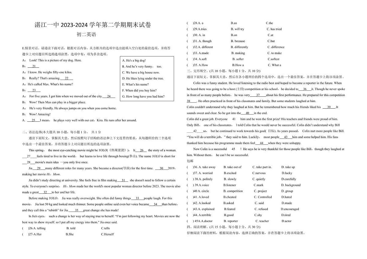 广东省湛江市第一中学2023-2024学年八年级下学期期末考试英语试题第1页