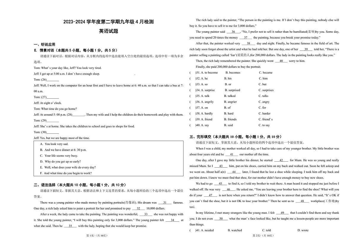 广东省湛江市第一中学2023-2024学年九年级下学期期中考试英语试题第1页