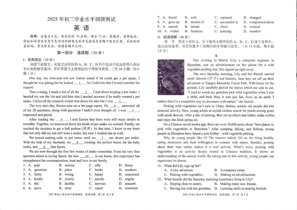 广东省东莞市2025年光明中学九年级二模英语试卷（无答案）第1页