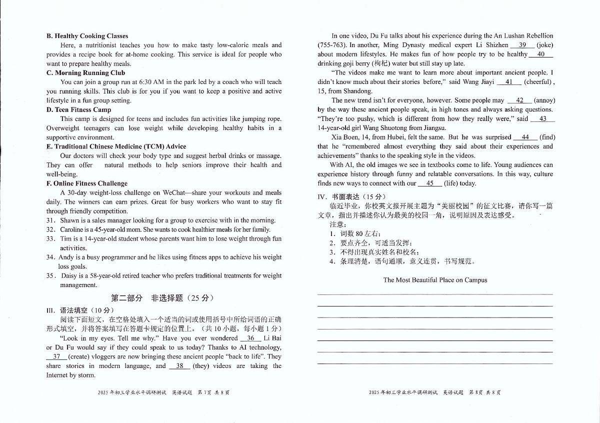 广东省东莞市2025年光明中学九年级二模英语试卷（无答案）第2页