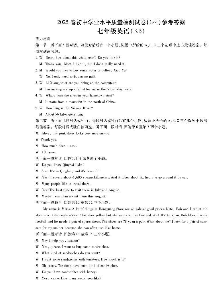 第三套 四分之一7英KB答案第1页
