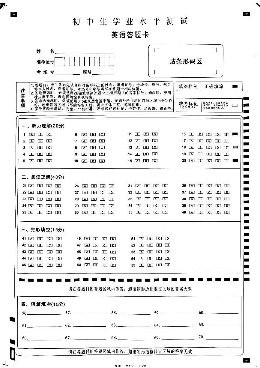 英语答题卡第1页