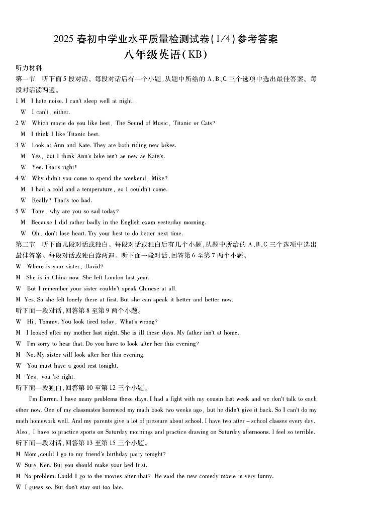 第三套 四分之一8英KB答案第1页