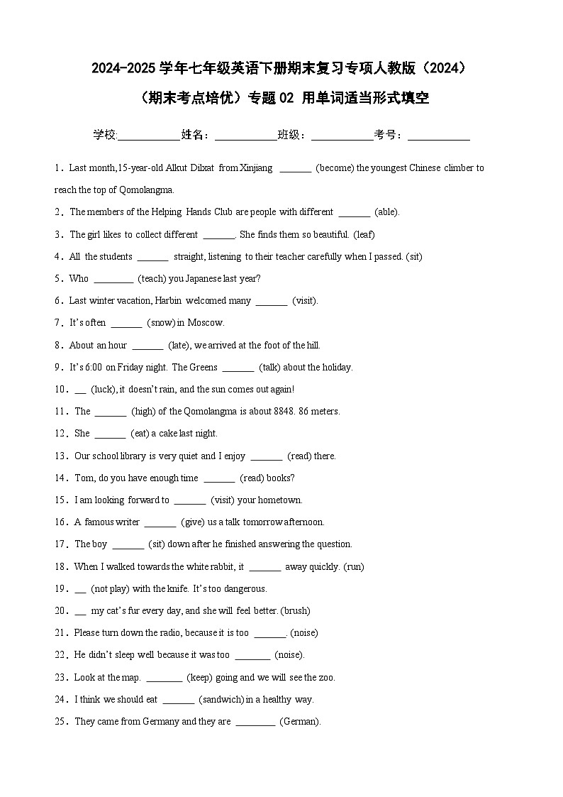 （期末考点培优）专题02 用单词适当形式填空卷-2024-2025学年七年级英语下册期末复习考点培优专项人教版（2024）（含答案解析）第1页