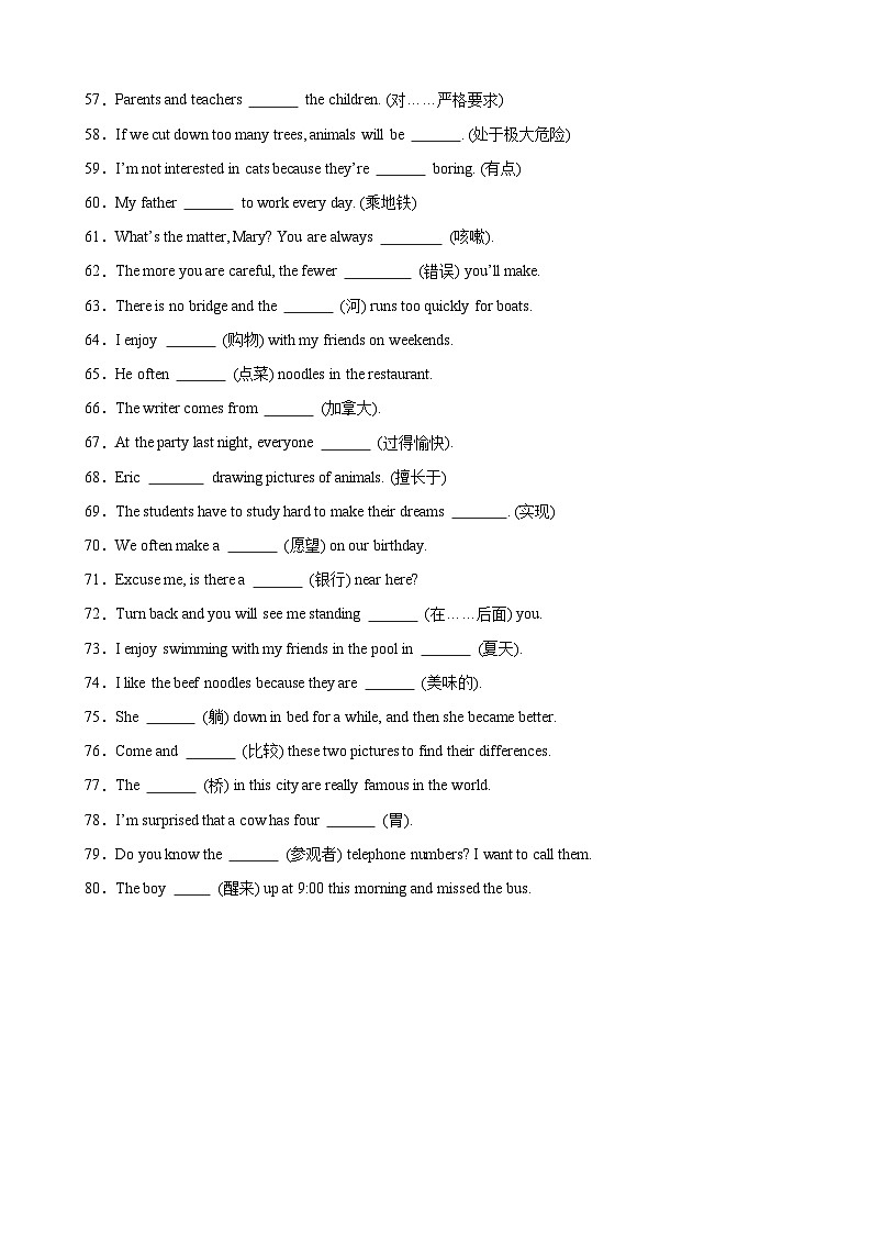（期末考点培优）专题04 根据汉语提示填空卷-2024-2025学年七年级英语下册期末复习考点培优专项人教版（2024）（含答案解析）第3页