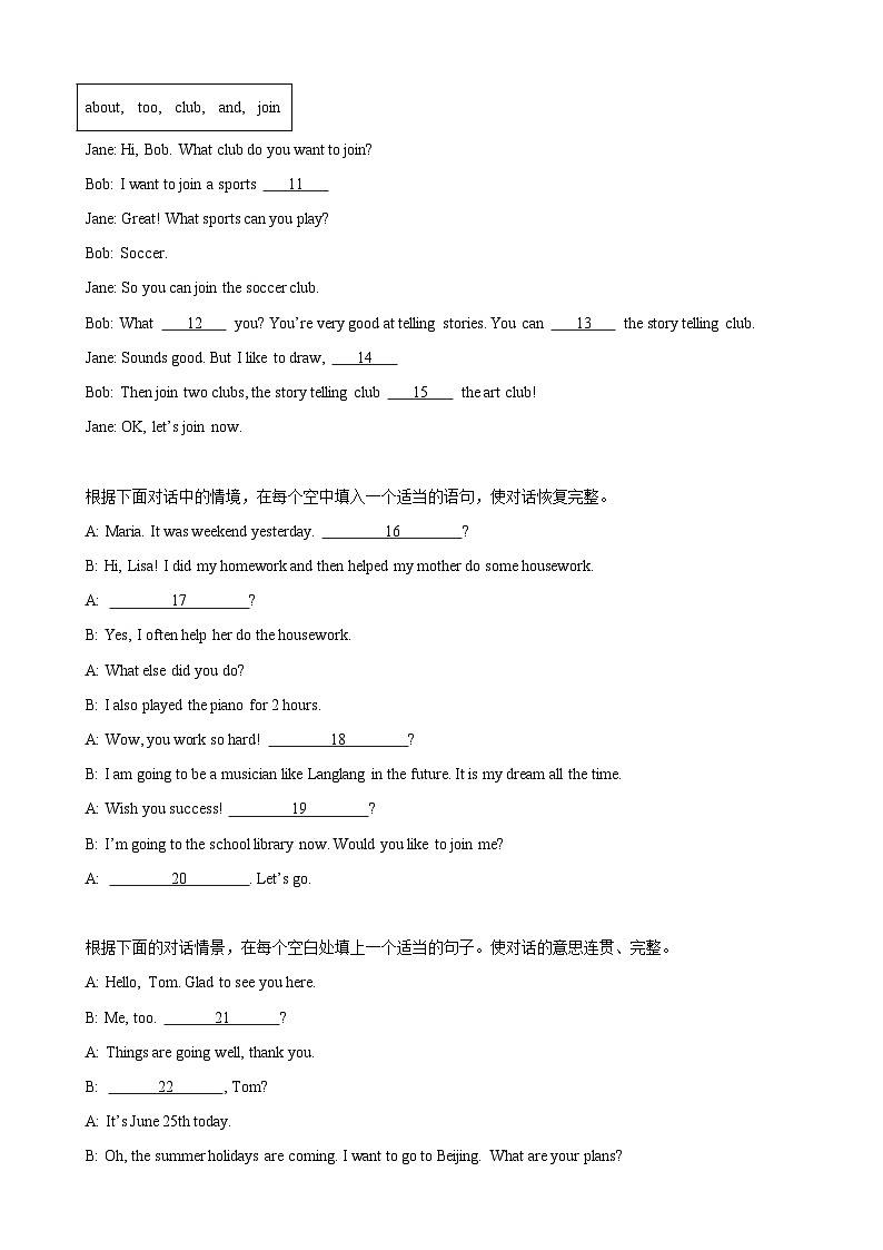 （期末考点培优）专题09 补全对话卷-2024-2025学年七年级英语下册期末复习考点培优专项人教版（2024）（含答案解析）第2页