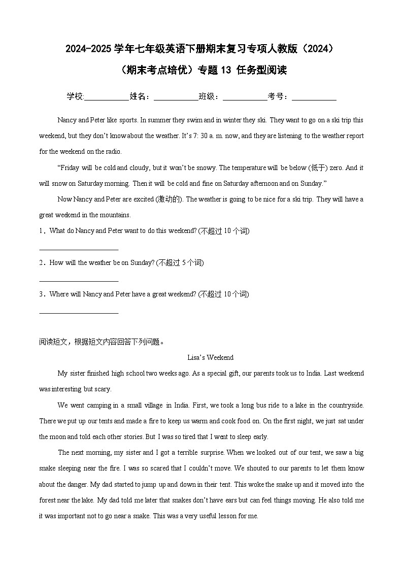 （期末考点培优）专题13 任务型阅读卷-2024-2025学年七年级英语下册期末复习考点培优专项人教版（2024）（含答案解析）第1页