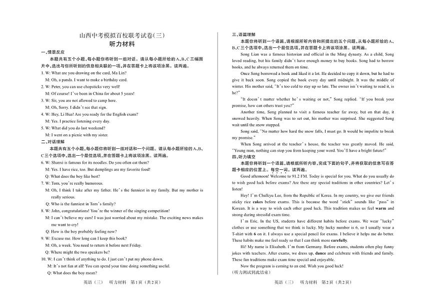 百校联考（三）· 英语 · 听力材料第1页