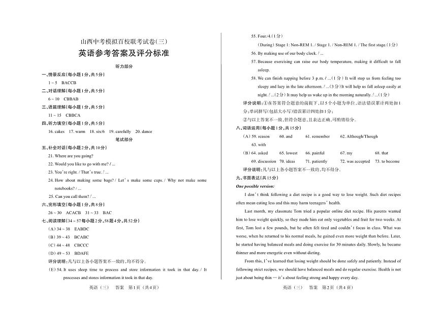 百校联考（三）· 英语 · 答案第1页