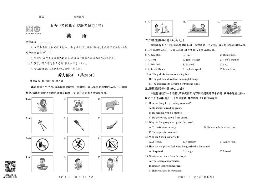 百校联考（三） · 英语 · 试卷第1页