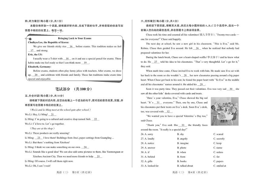 百校联考（三） · 英语 · 试卷第2页