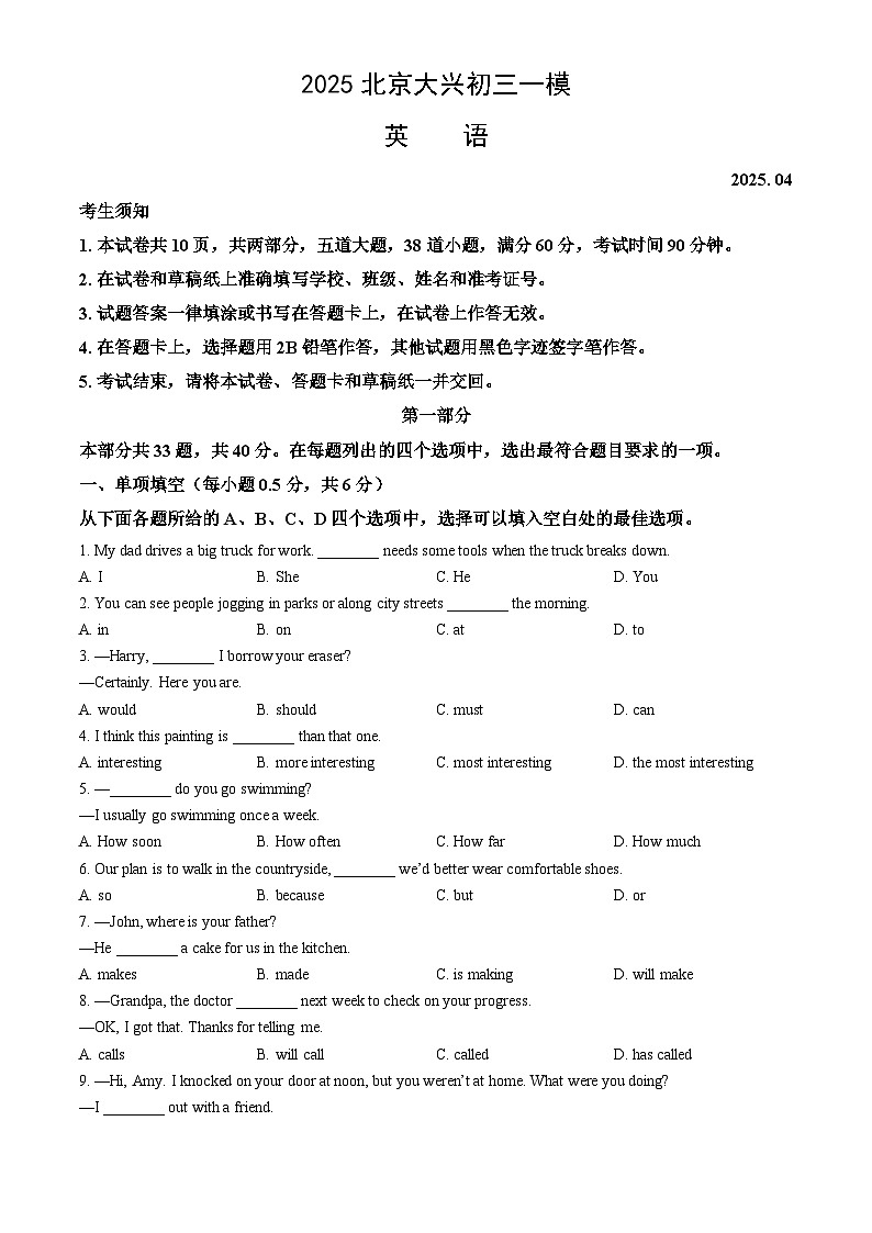 2025北京大兴初三一模英语（教师版）试卷第1页