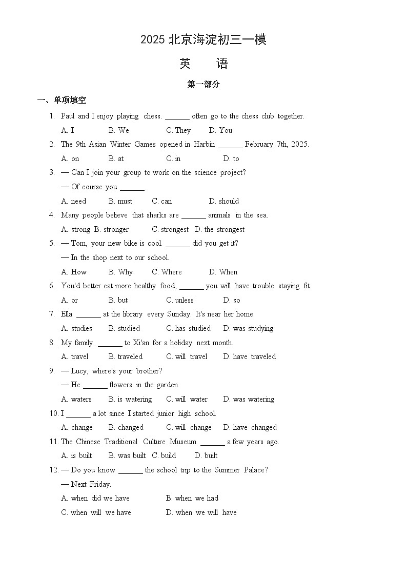 2025北京海淀初三一模英语（教师版）试卷第1页