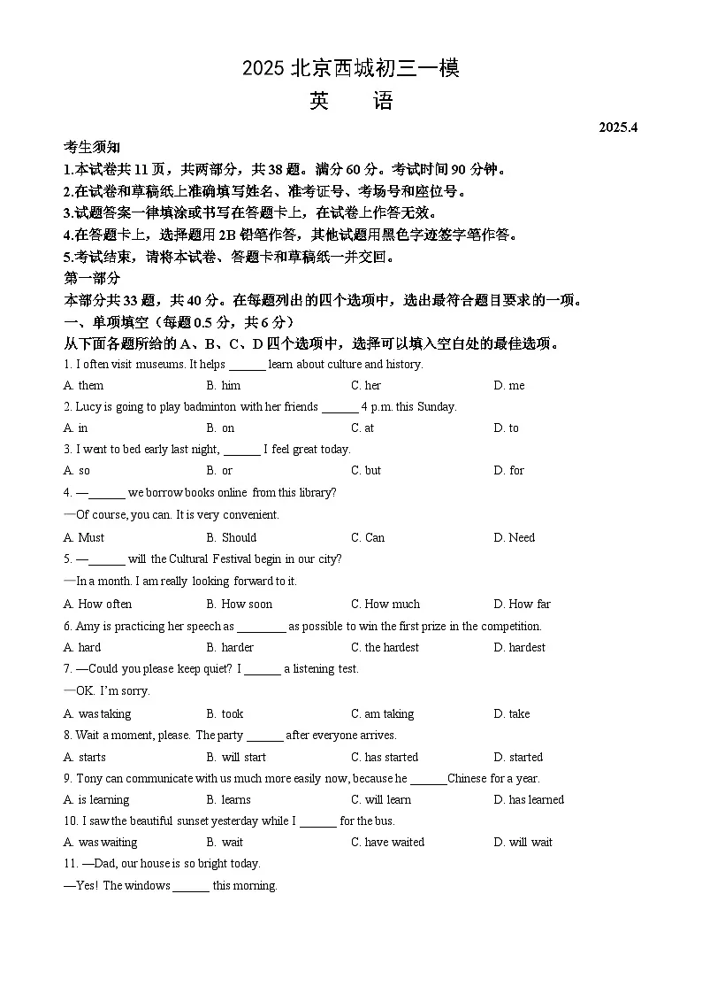 2025北京西城初三一模英语（教师版）试卷第1页