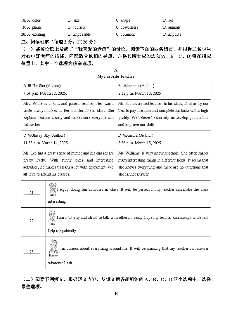 2025北京西城初三一模英语（教师版）试卷第3页