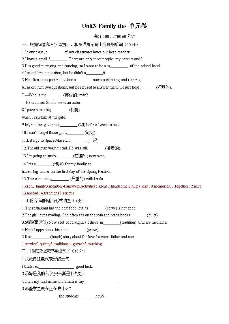 Unit3 Family ties单元卷（解析版）（外研版2024）第1页