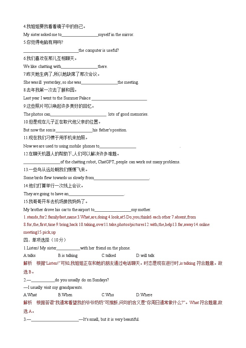 Unit3 Family ties单元卷（解析版）（外研版2024）第2页