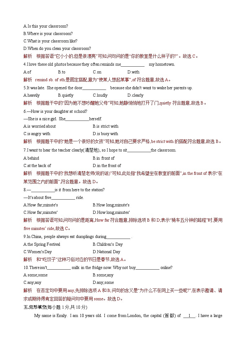 Unit3 Family ties单元卷（解析版）（外研版2024）第3页