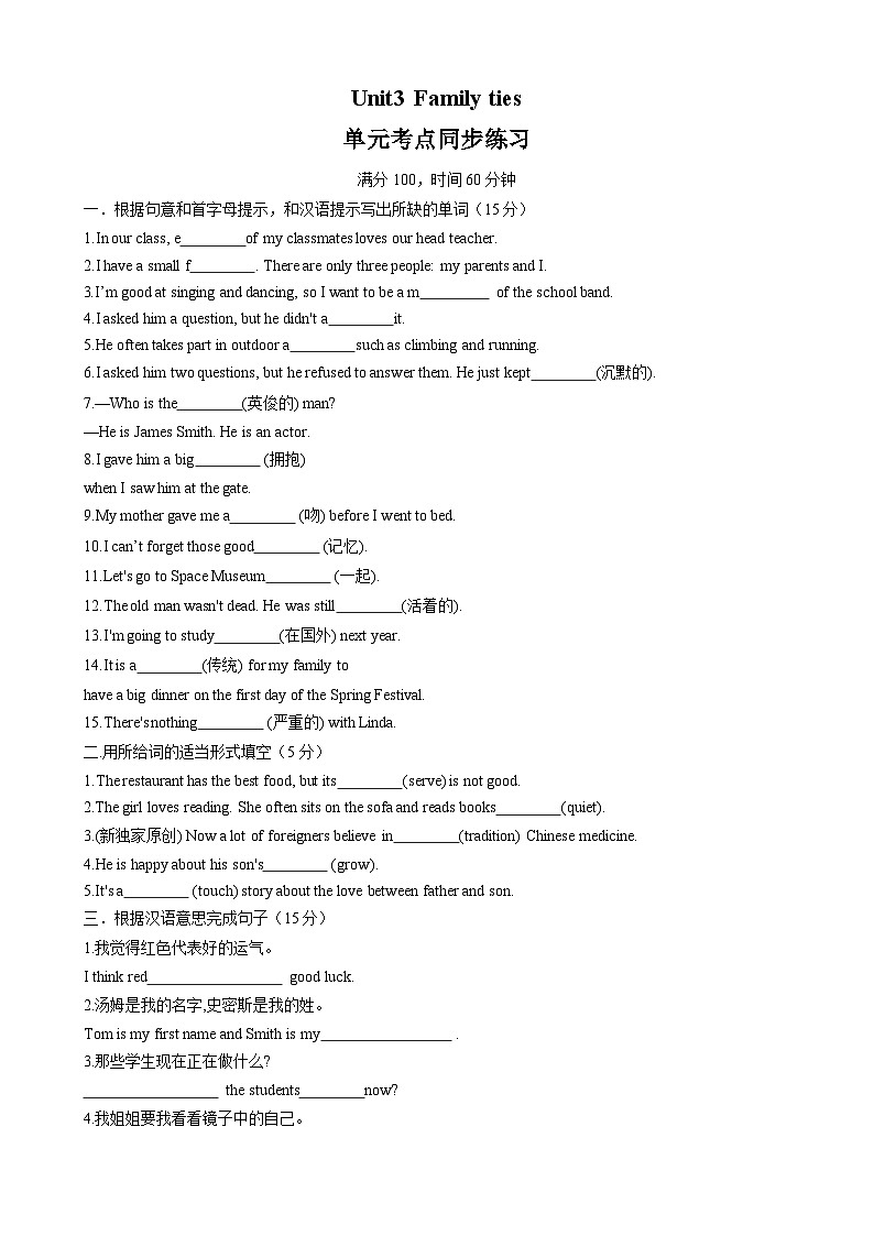 Unit3 Family ties单元考点同步练习（学生版）第1页