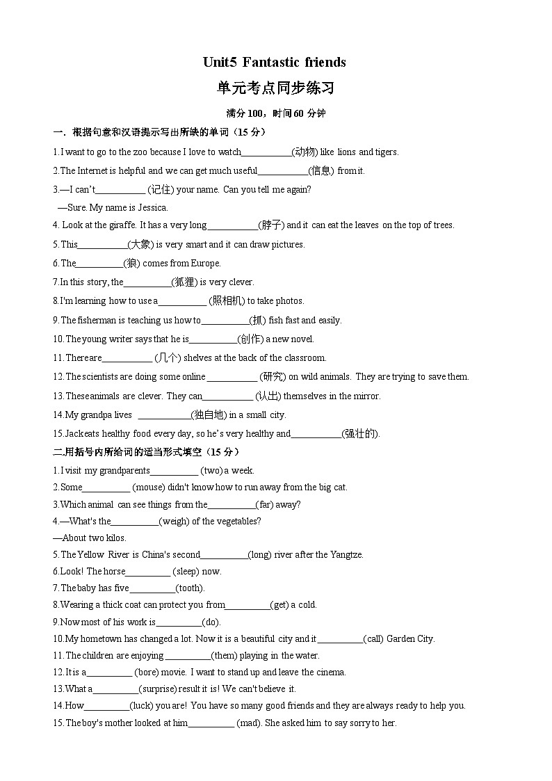 Unit5 Fantastic friends单元考点同步练习（学生版）第1页