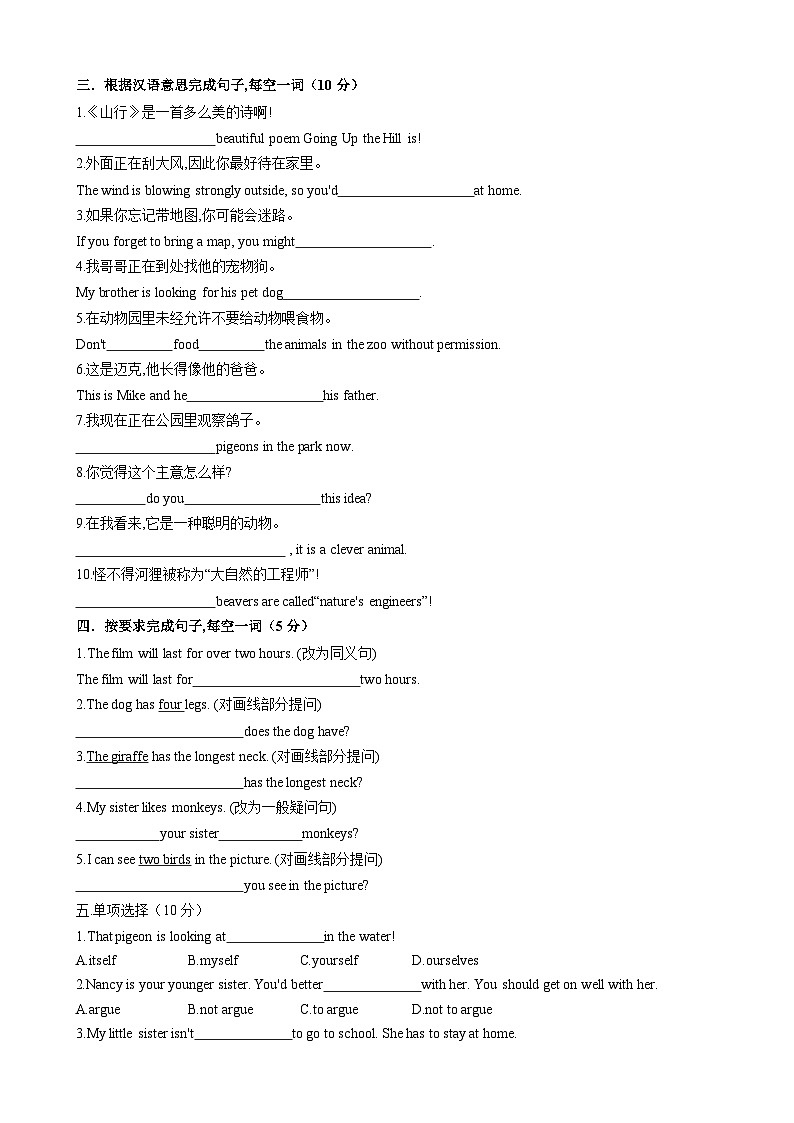 Unit5 Fantastic friends单元考点同步练习（学生版）第2页