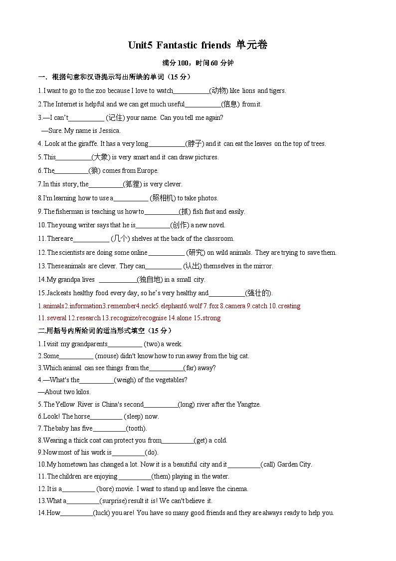 Unit5 Fantastic friends单元卷（解析版）（外研版2024）第1页