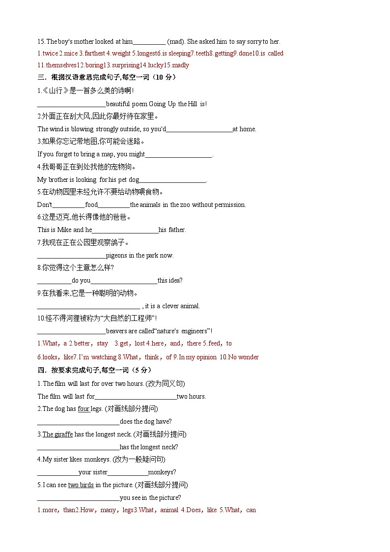 Unit5 Fantastic friends单元卷（解析版）（外研版2024）第2页