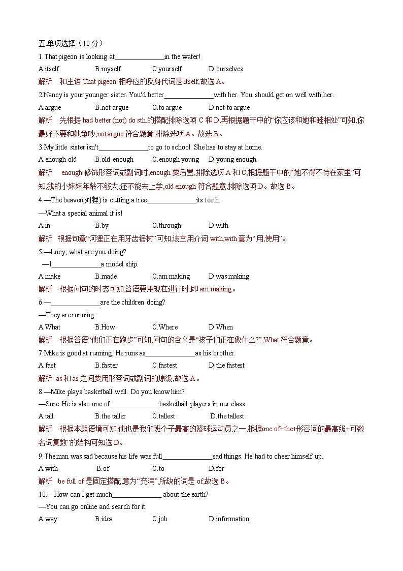 Unit5 Fantastic friends单元卷（解析版）（外研版2024）第3页