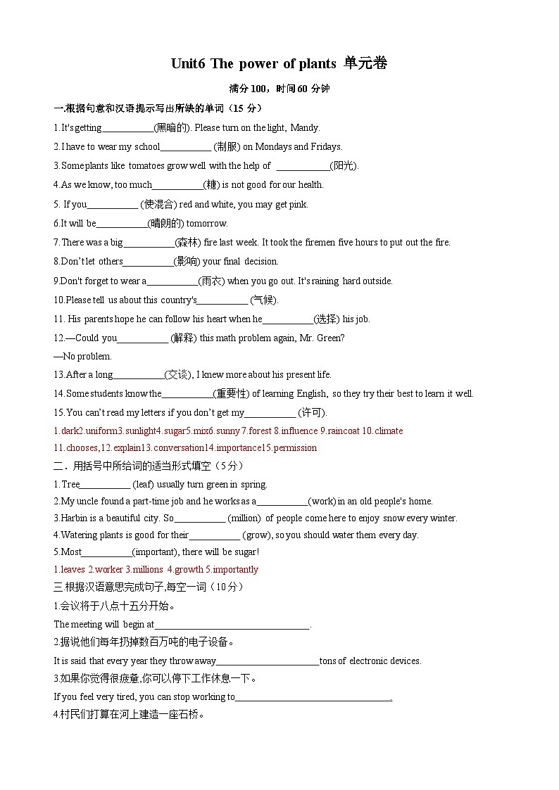 Unit6 The power of plants单元卷（解析版）（外研版2024）第1页