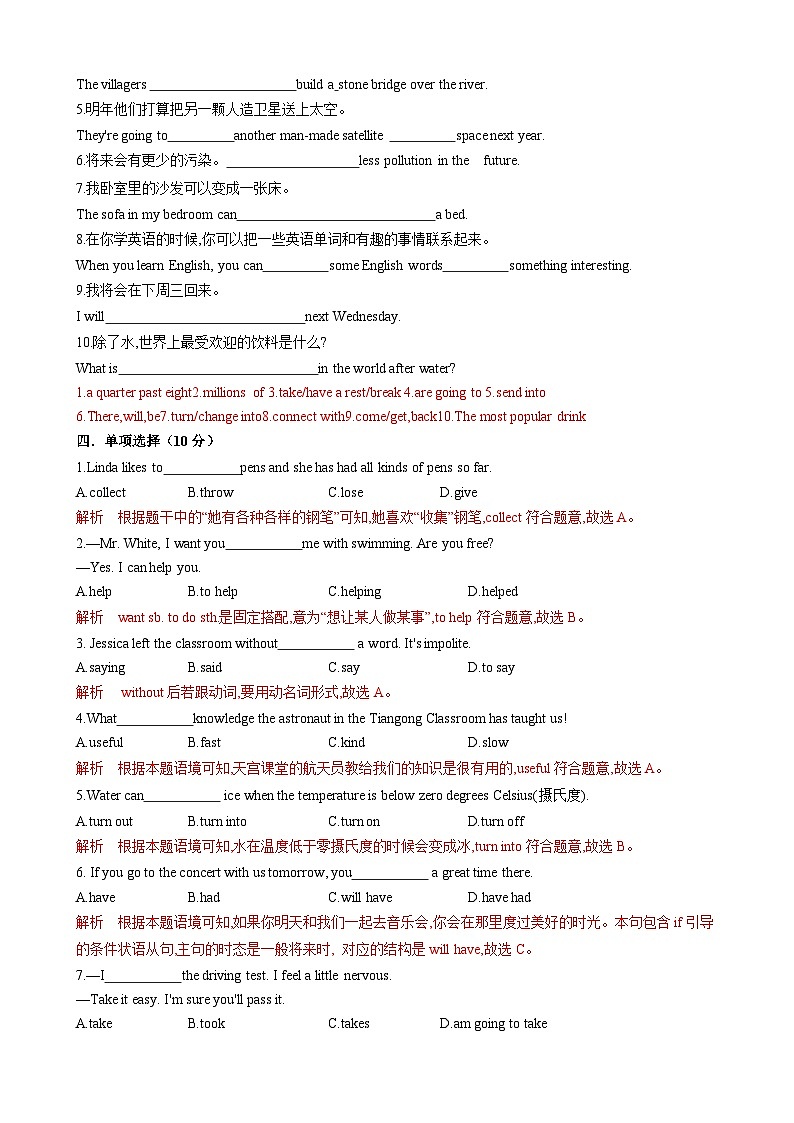 Unit6 The power of plants单元卷（解析版）（外研版2024）第2页