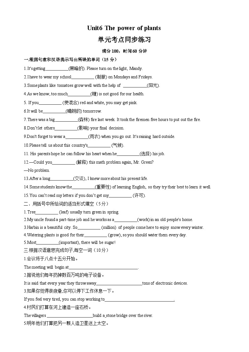 Unit6 The power of plants单元考点同步练习（学生版）第1页