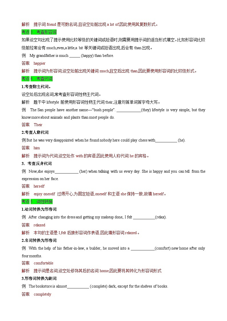 人教版2025年中考英语总复习专题6语法填空解题技巧（教师版）第2页