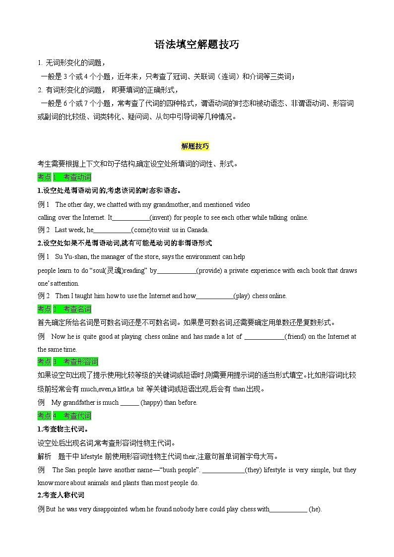 人教版2025年中考英语总复习专题6语法填空解题技巧（学生版）第1页