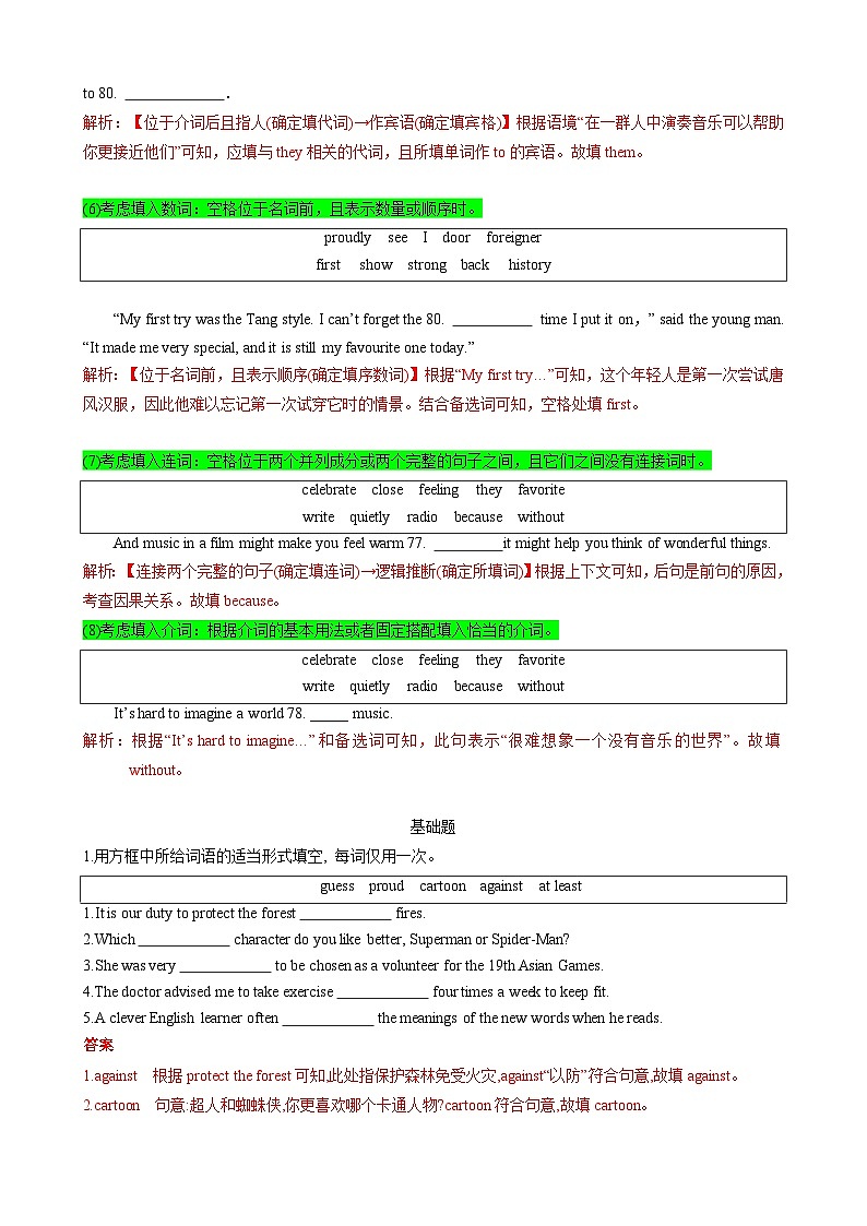人教版2025年中考英语总复习专题12选词填空解题技巧（教师版）第3页
