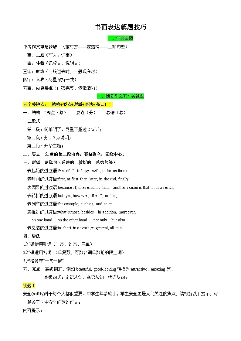 人教版2025年中考英语总复习专题13书面表达解题技巧（学生版）第1页