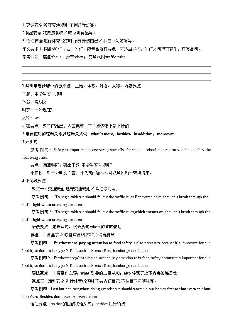 人教版2025年中考英语总复习专题13书面表达解题技巧（学生版）第2页