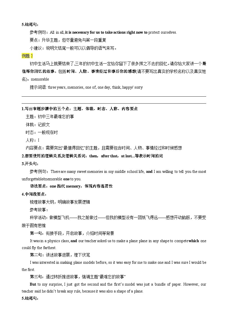 人教版2025年中考英语总复习专题13书面表达解题技巧（学生版）第3页