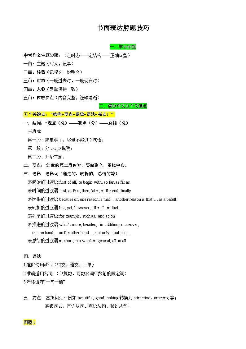 人教版2025年中考英语总复习专题13书面表达解题技巧（教师版）第1页