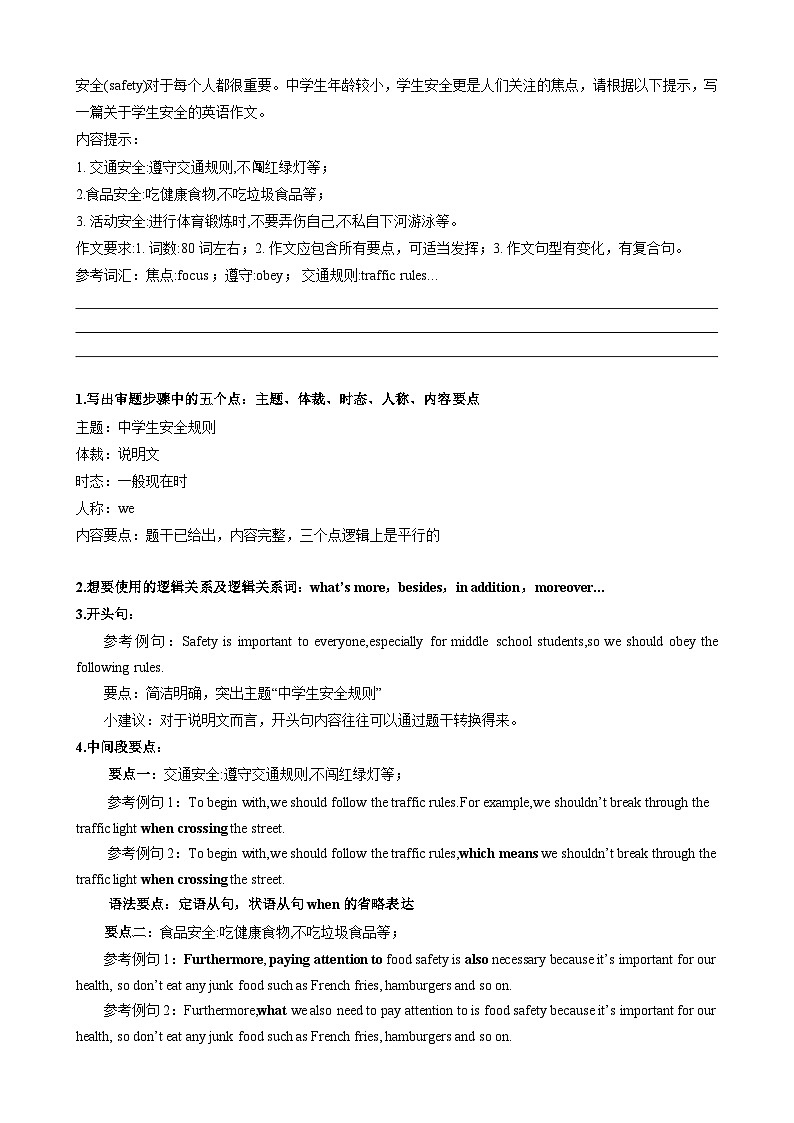 人教版2025年中考英语总复习专题13书面表达解题技巧（教师版）第2页
