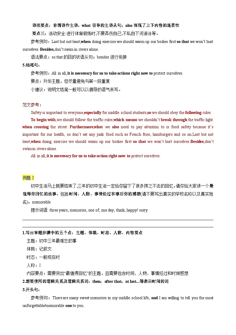 人教版2025年中考英语总复习专题13书面表达解题技巧（教师版）第3页